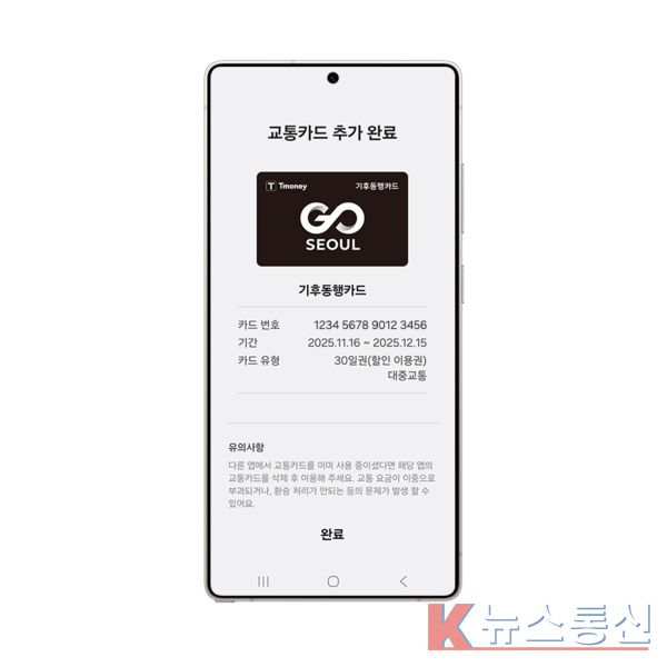 삼성전자, 삼성 월렛에 기후동행카드 추가…대중교통 정기권 서비스