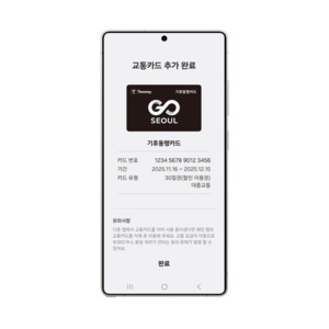 삼성 월렛에 기후동행카드 적용 관련 이미지